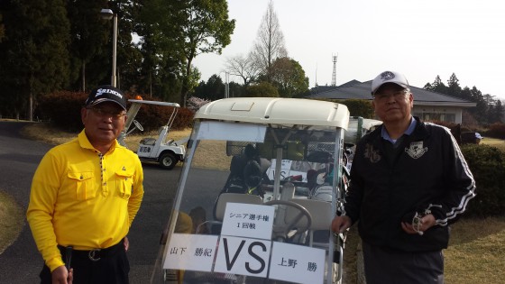 シニア１回戦山下VS上野