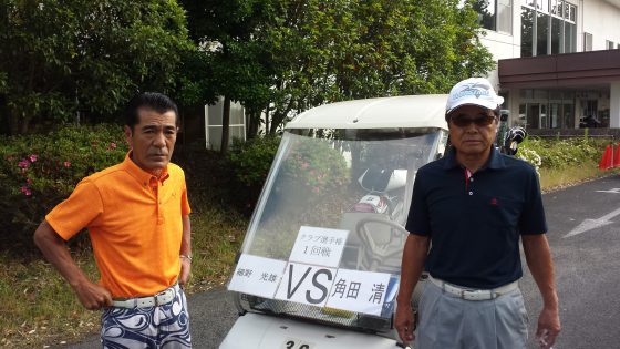 1回戦角田VS細野