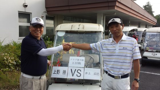1回戦上野VS井上