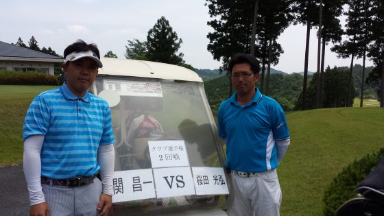 2回戦関VS桜田光