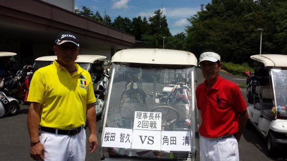 桜田VS角田2回戦