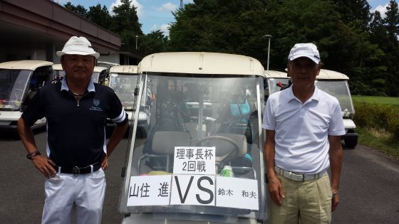 理事長杯2回戦山住進VS鈴木