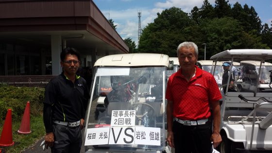 2回戦桜田光弘VS岩松